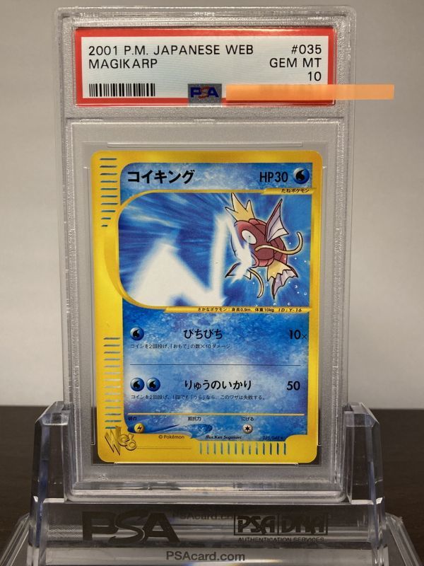 ★ PSA10 035/048 コイキング WEB限定パック ★ ポケモンカード ゲーム (Pokemon) ★ 鑑定品 美品 ★