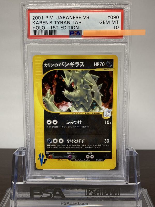 ★ PSA10 090/141 カリンのバンギラス 1EDカードe ホロ ★ ポケモンカード ゲーム (Pokemon) ★ 鑑定品 美品 ★