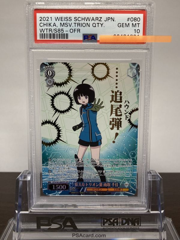 ★ PSA10 WTR/S85-080OFR OFR 膨大なトリオン量 雨取 千佳ワールドトリガー ★ Weiss Schwarz ヴァイスシュヴァルツ ★ 鑑定品 美品 ★