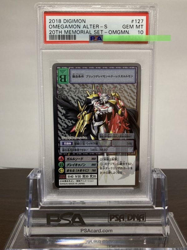 ★ PSA10 Re-127 オメガモン シルバーエッチングレア ★ 旧 デジモンカード ゲーム ★ 鑑定品 美品 ★_画像1