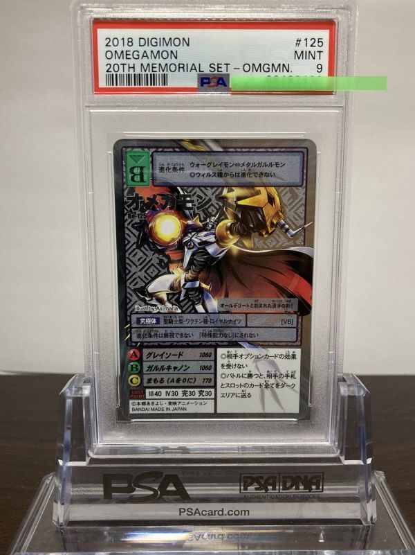 ★ PSA9 Re-125 オメガモン シルバーエッチングレア ★ 旧 デジモンカード ゲーム ★ 鑑定品 美品 ★