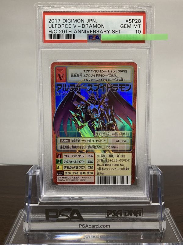 アルフォースブイドラモン ゴールドエッチングpsa10 20th 旧デジモン アルフォースブイドラモン ゴールドエッチングpsa10 20th 旧デジモン
