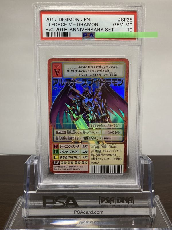 ★ PSA10 Sp-28 アルフォースブイドラモン 20th Anniversary Foil ★ 旧 デジモンカード ゲーム ★ 鑑定品 美品 ★_画像1