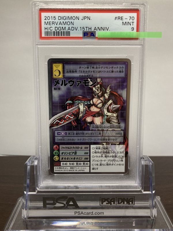 返品不可】 鑑定品 ☆ オメガモン PSA9 Re-70 メルヴァモン シルバー