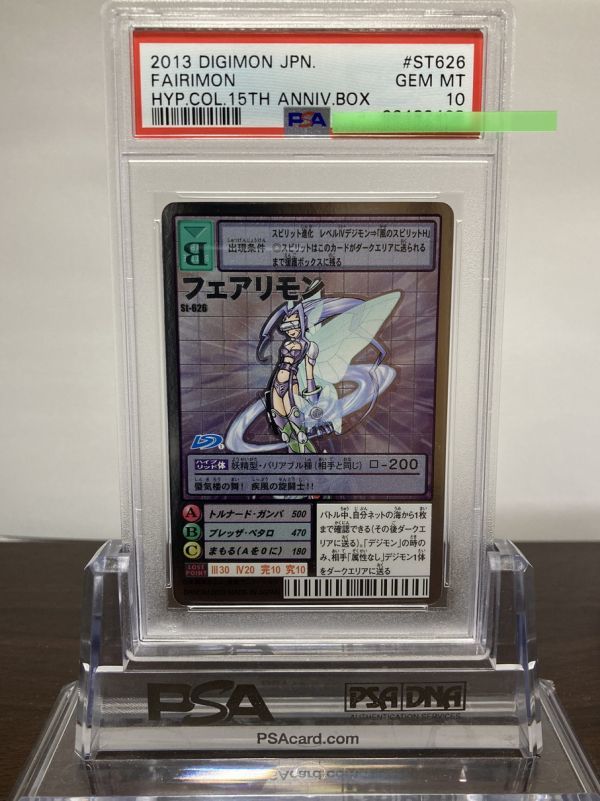 PSA10 St-626 フェアリモン シルバーエッチングレア 旧 デジモン PSA10 St-626 フェアリモン シルバーエッチングレア 旧 デジモン