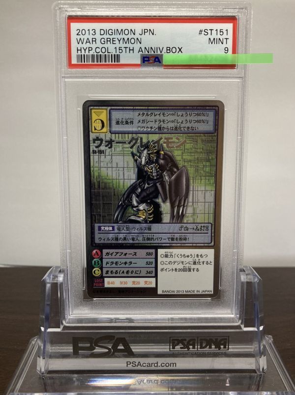 ★ PSA9 St-151 ウォーグレイモン シルバーエッチングレア ★ 旧 デジモンカード ゲーム ★ 鑑定品 美品 ★_画像1