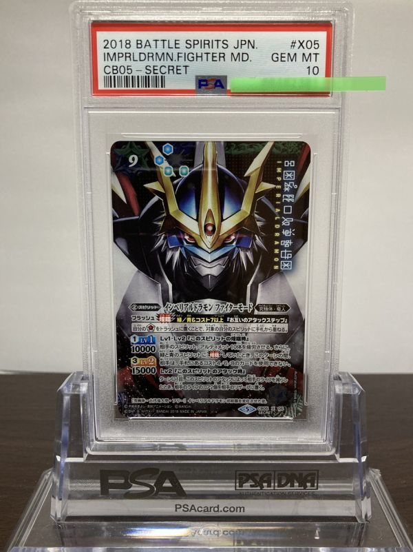 ★ PSA10 CB02 XX 05 インペリアルドラモン ファイターモード シークレット ★ バトルスピリッツ デジモンカードコラボ ★ 鑑定品 美品 ★