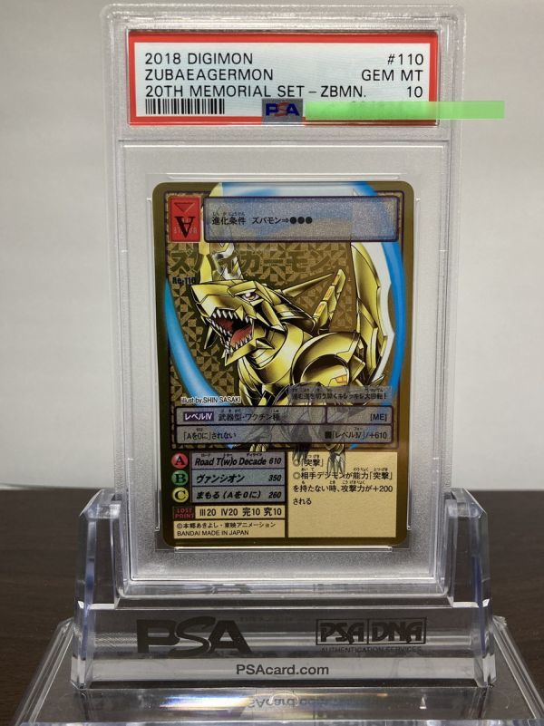 ★ PSA10 Re-110 ズバイガーモン ゴールドエッチングレア ★ 旧 デジモンカード ゲーム ★ 鑑定品 美品 ★