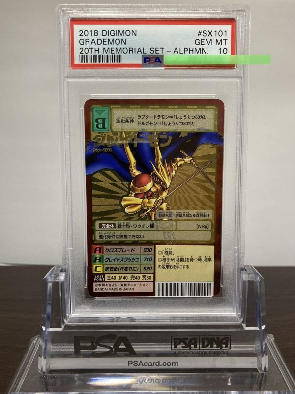 ☆ PSA10 Bo-1 メタルグレイモン シルバーエッチング プレミアム ☆ PSA10 Bo-1 メタルグレイモン シルバーエッチング プレミアム