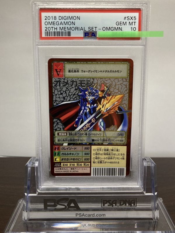 ★ PSA10 Sx-5 オメガモン シルバーエッチングレア ★ 旧 デジモンカード ゲーム ★ 鑑定品 美品 ★