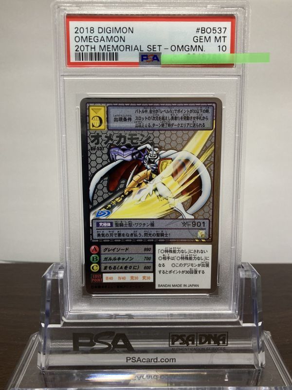 限定版 シルバーエッチングレア オメガモン Bo-537 PSA10 美品 鑑定品