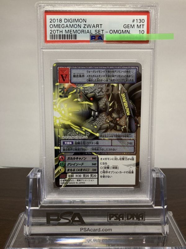 ☆ PSA10 Re-130 オメガモンズワルト シルバーエッチングレア ☆ PSA10 Re-130 オメガモンズワルト シルバーエッチングレア
