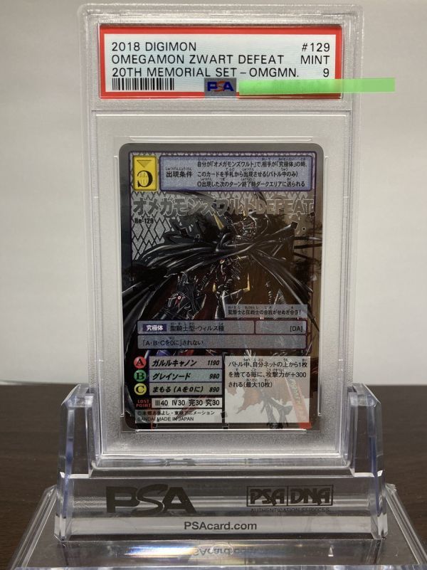 ★ PSA9 Re-129 オメガモンズワルトDEFEAT シルバーエッチングレア ★ 旧 デジモンカード ゲーム ★ 鑑定品 美品 ★_画像1