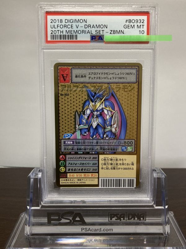 PSA10 Bo-932 アルフォースブイドラモン ゴールドエッチングレア PSA10 Bo-932 アルフォースブイドラモン ゴールドエッチングレア