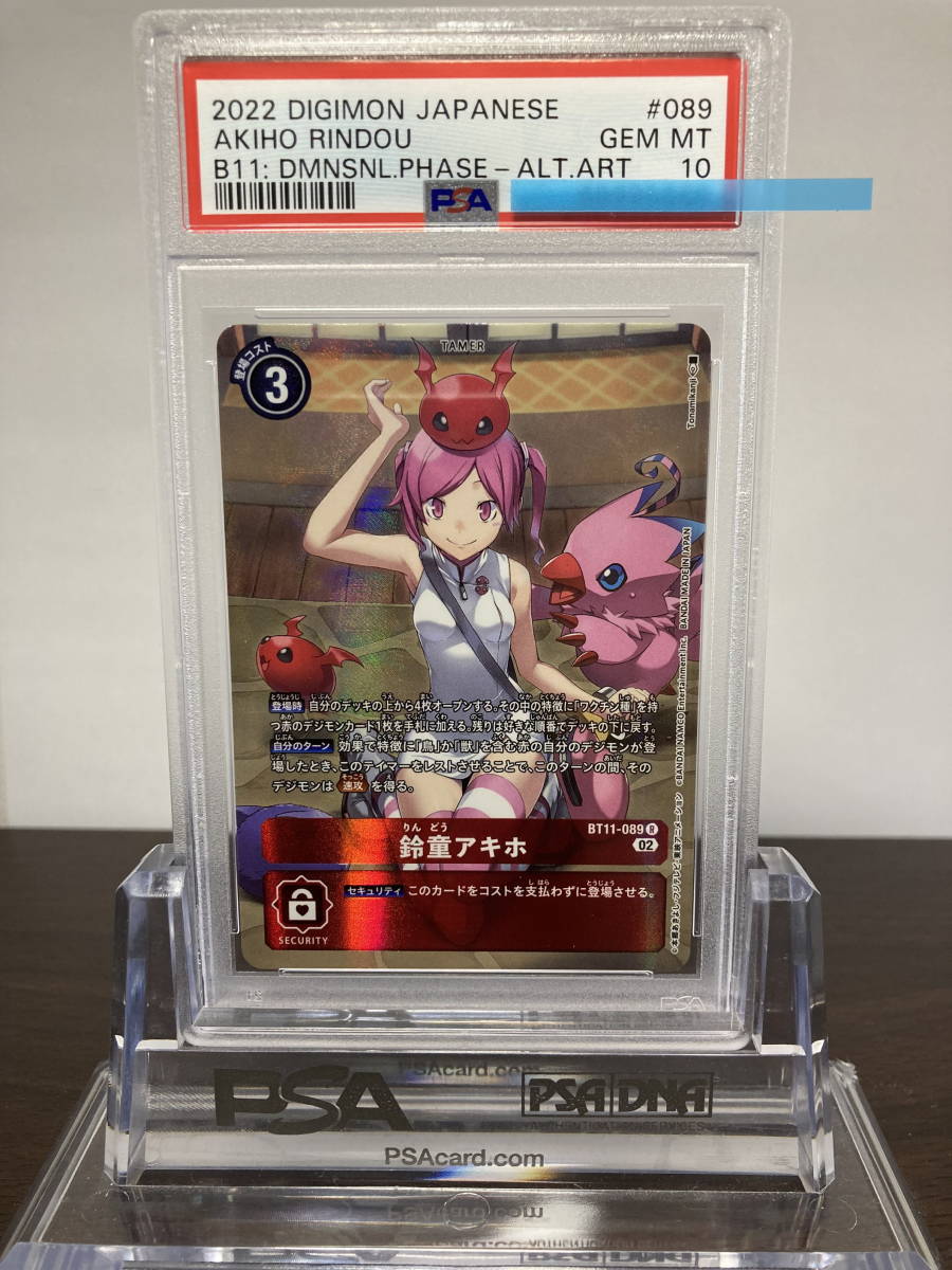 ★ PSA10 BT11-089 R パラレル 鈴童 アキホ ディメンショナルフェイズ ★ デジモンカード ゲーム ★ 鑑定品 美品★