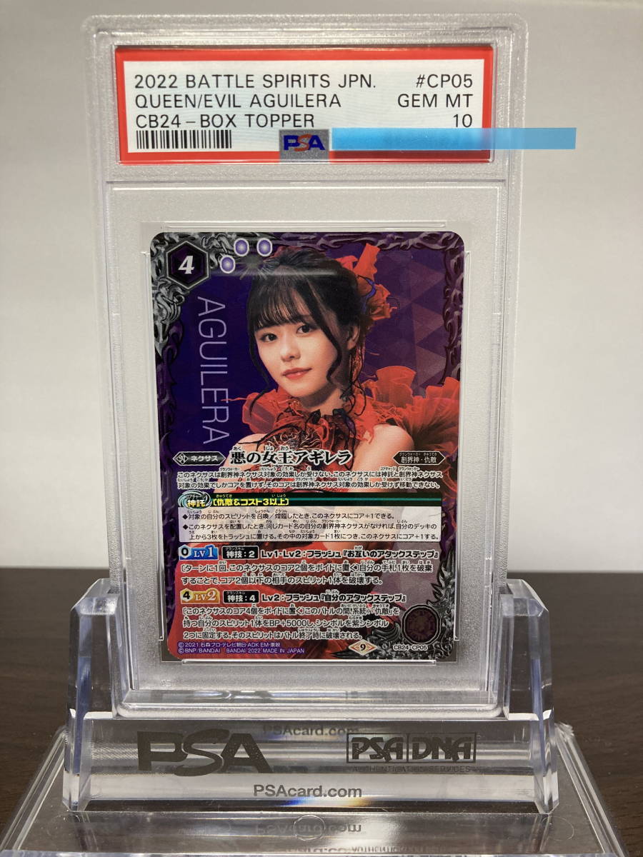 PSA10 CB24-CP05 悪の女王アギレラ 浅倉唯 仮面ライダーリバイス PSA10 CB24-CP05 悪の女王アギレラ 浅倉唯 仮面ライダーリバイス