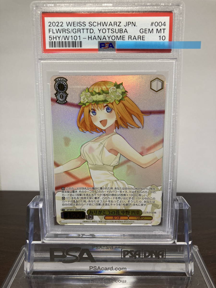 ★ PSA10 5HY/W101-004HYR ありがとうの花 中野 四葉 箔押し ★ Weiss Schwarz ★ 鑑定品 美品★