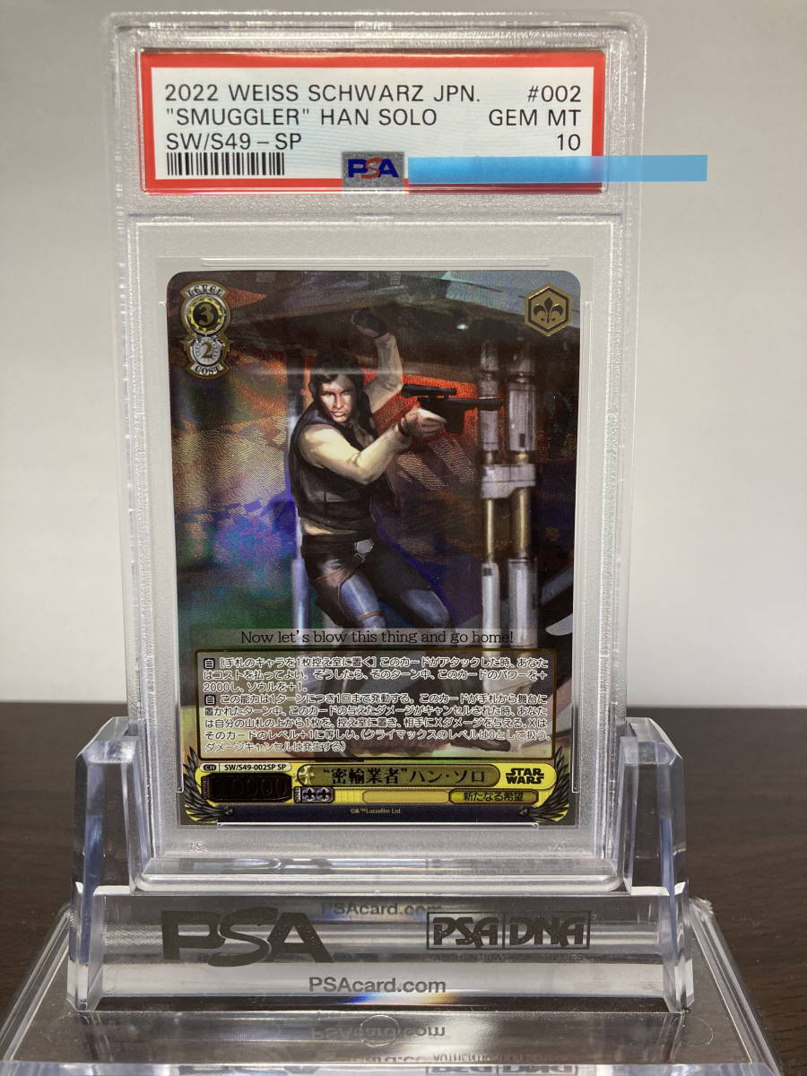 ★ PSA10 SW-S49-002SP SP“密輸業者”ハン・ソロ 箔押し ★ Weiss Schwarz STARWARS ★ 鑑定品 美品★_画像1