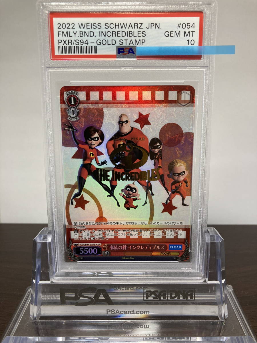 PSA10 PXR-S94-054SP SP 家族の絆 インクレディブルズ Weiss Schwarz