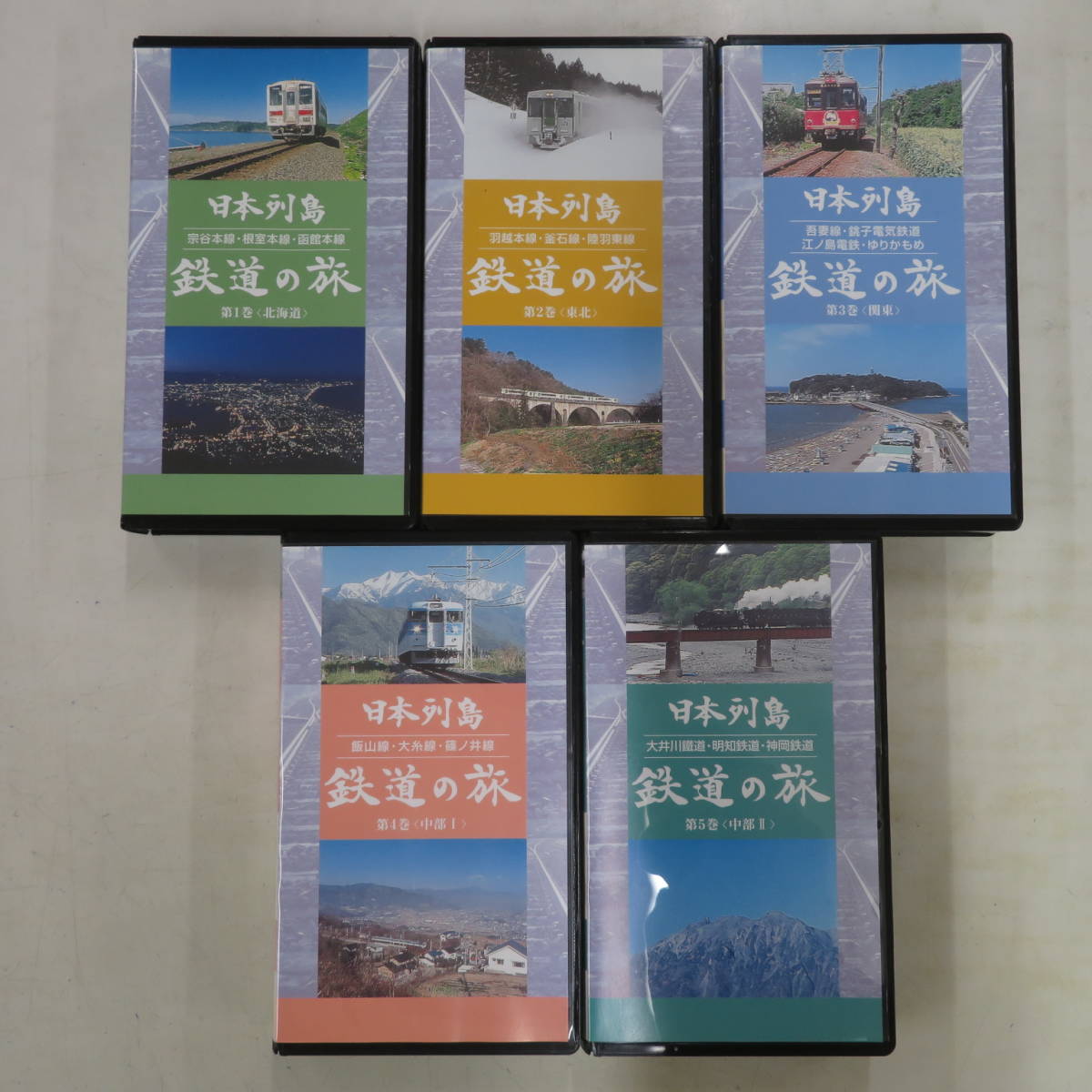 $510d/VHSビデオx10/「ユーキャン：日本列島・鉄道の旅セット / 80サイズ、1個口」の画像1