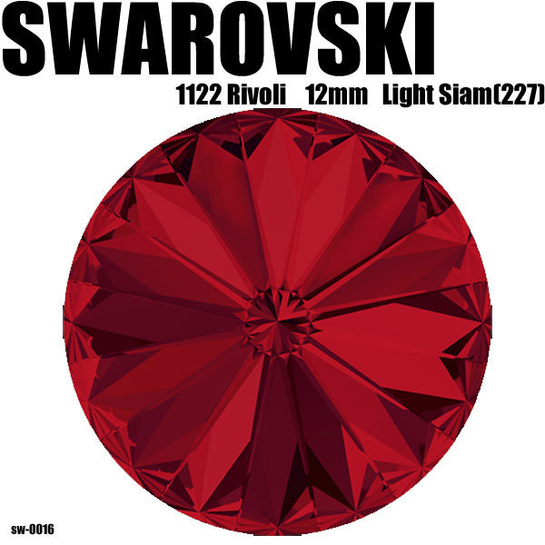 スワロフスキー 1122 RIVOLI 12mm 103個 LightSiam(227) ライトシャム ストーン アクセサリー パーツ SWAROVSKI ◇SW-0016