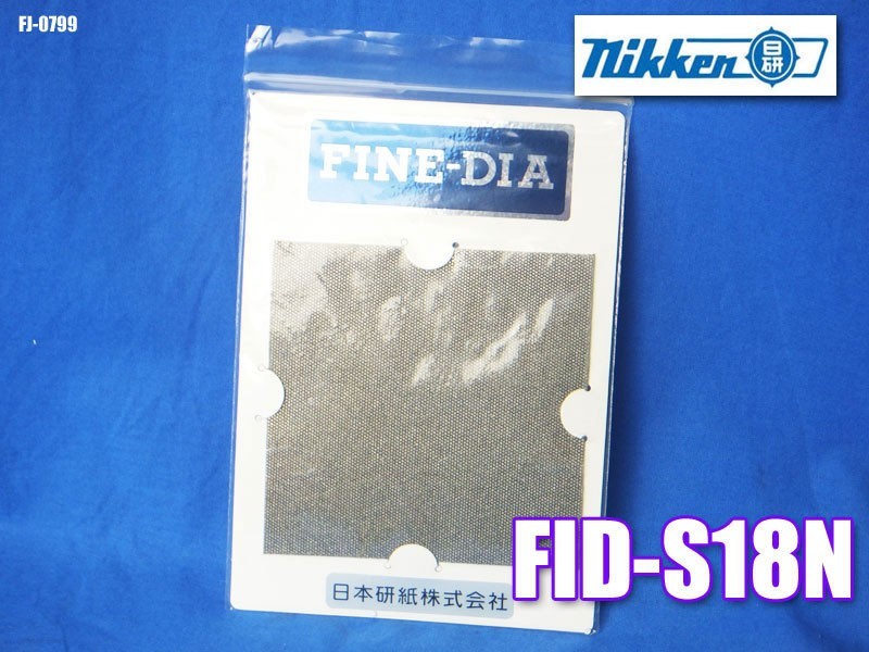 新品!! 日本研紙 FINE DIA FID-S18N DIY 研削 粒度100 100×100 ◇FJ-0799_画像1