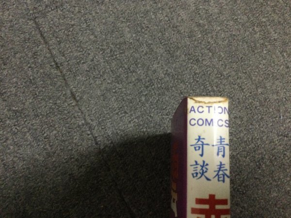即決・送料無料 西岸良平短編7冊セット 「可愛い悪魔」「魔術師 即決・送料無料 西岸良平短編7冊セット 「可愛い悪魔」「魔術師