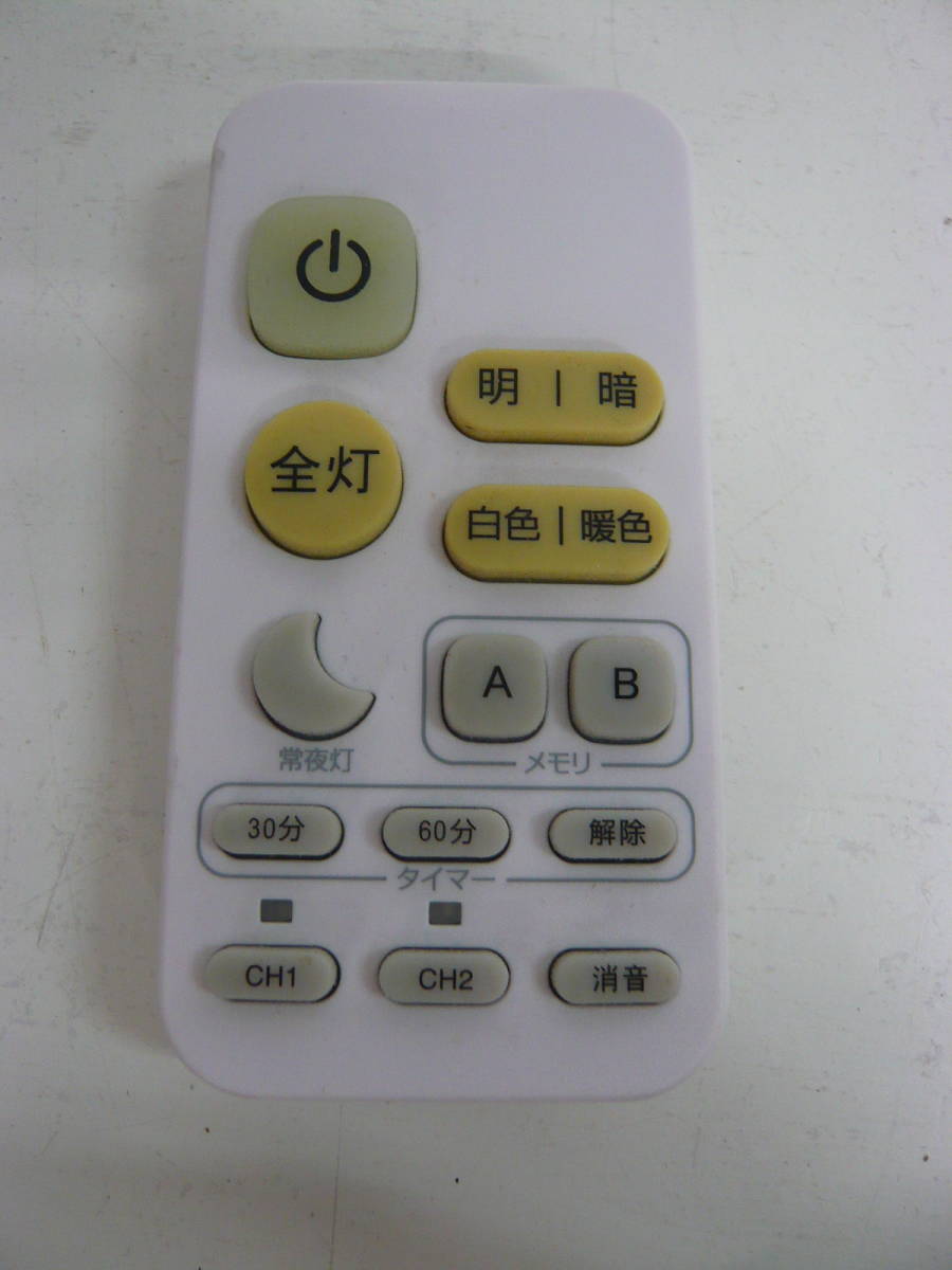 魅力的な価格 ニトリ シーリングライト リモコン i9tmg.com.br