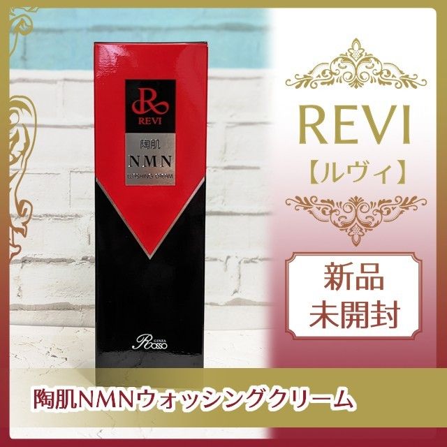 REVI 陶肌NMNウォッシングクリーム｜Yahoo!フリマ（旧PayPayフリマ）