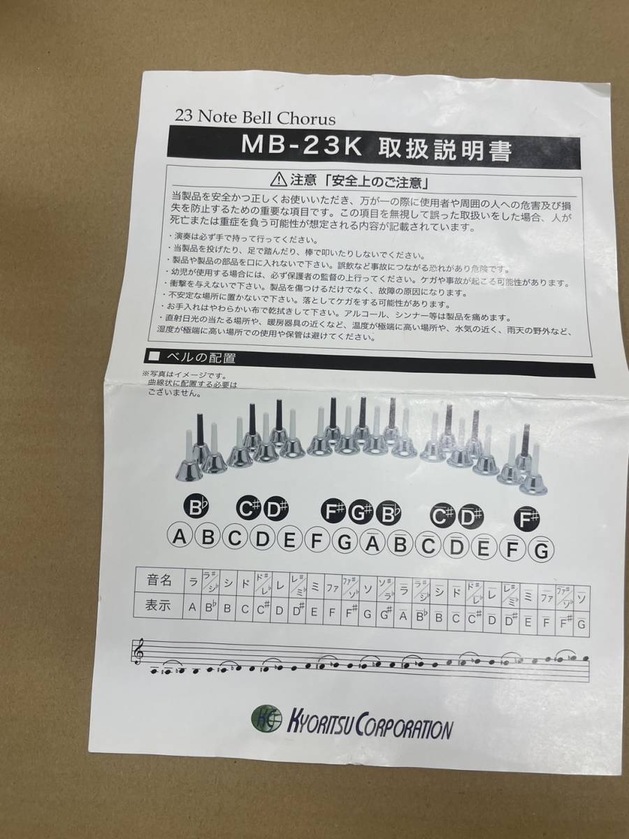 1円 キョウリツ KYORITSU ハンドベル ベルコーラス MB-23K/C 5の画像4