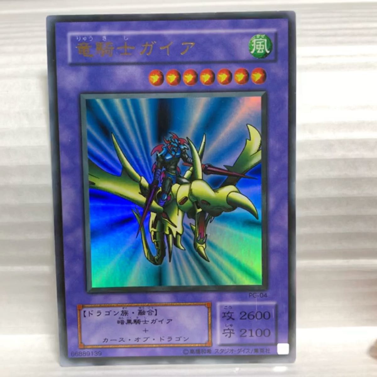 遊戯王 竜騎士ガイア　カード　デュエルモンスターズ　KONAMI