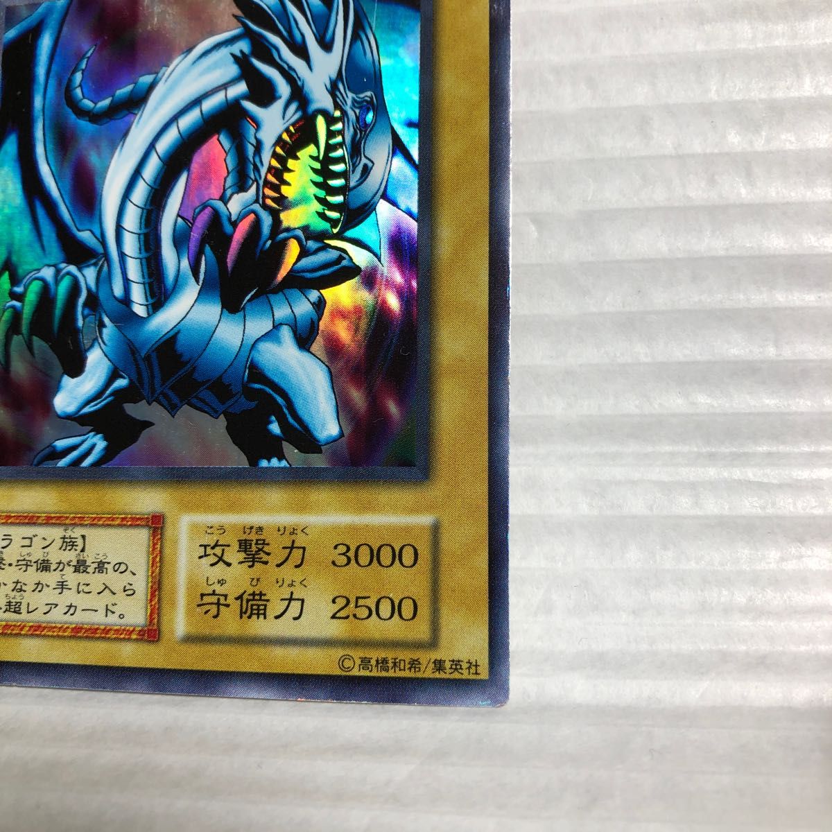 遊戯王 デュエルモンスターズ カード 青眼の白龍 ブルーアイズ 遊戯王 デュエルモンスターズ カード 青眼の白龍 ブルーアイズ