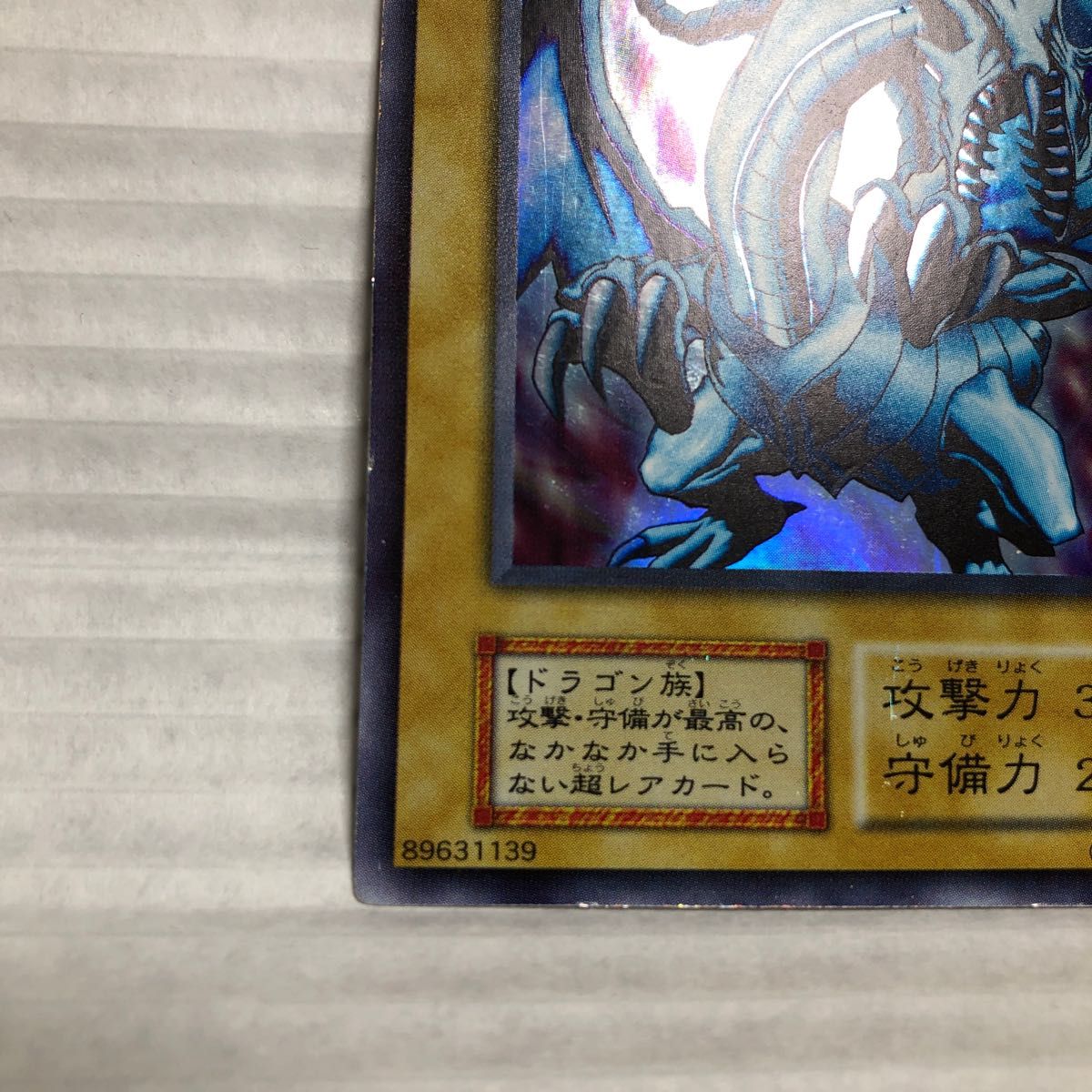 遊戯王 デュエルモンスターズ カード 青眼の白龍 ブルーアイズ 遊戯王 デュエルモンスターズ カード 青眼の白龍 ブルーアイズ