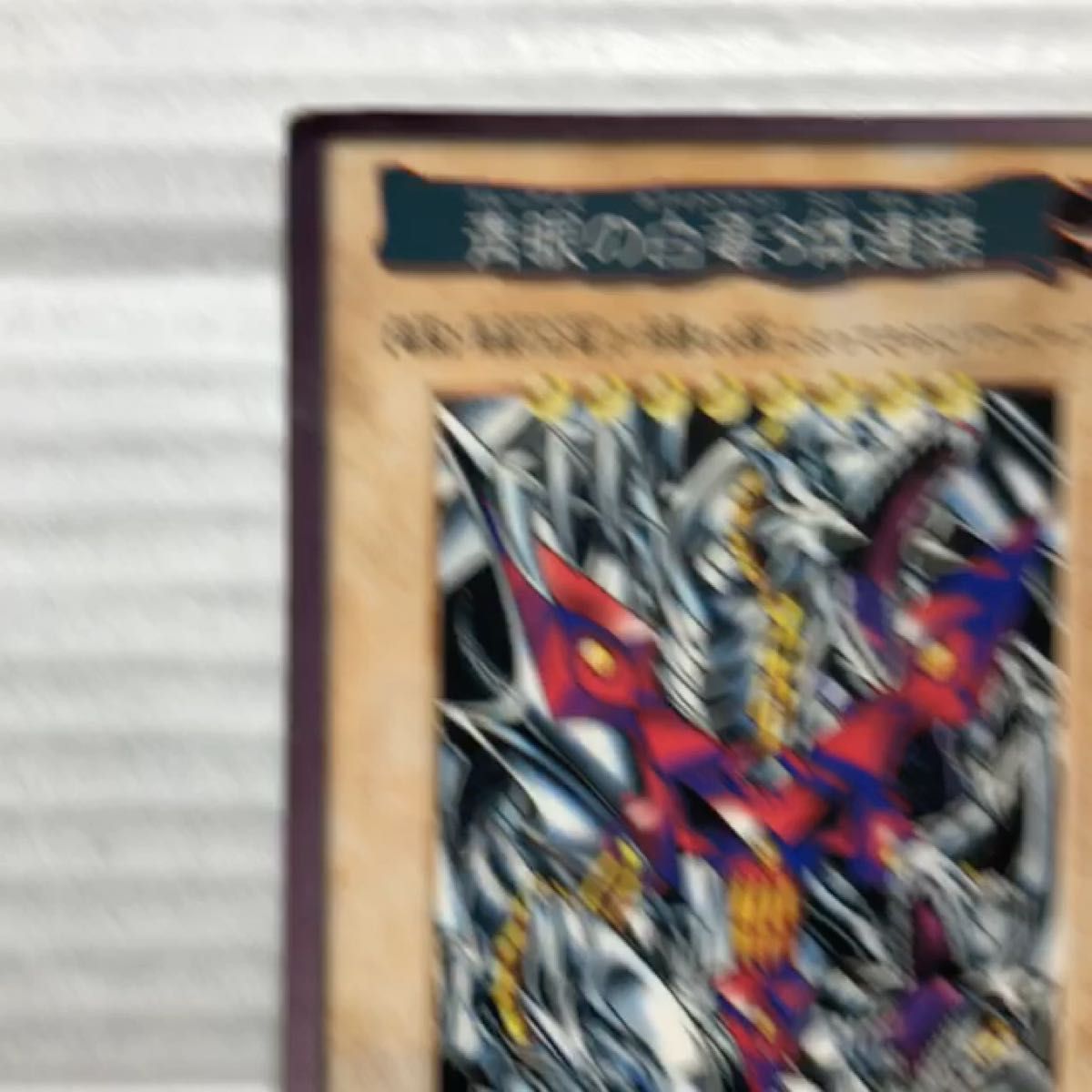 ブルーアイズホワイトドラゴン 遊戯王 バンダイ 遊戯王カード ブルーアイズホワイトドラゴン3体連結