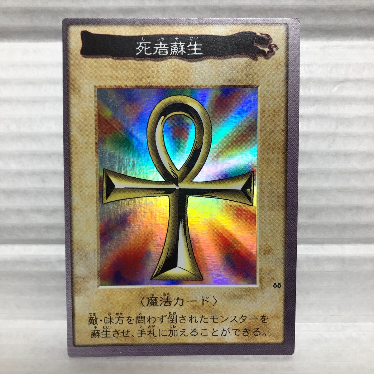 遊戯王 遊戯王カード バンダイ 死者蘇生|Yahoo!フリマ(旧 遊戯王 遊戯王カード バンダイ 死者蘇生|Yahoo!フリマ(旧