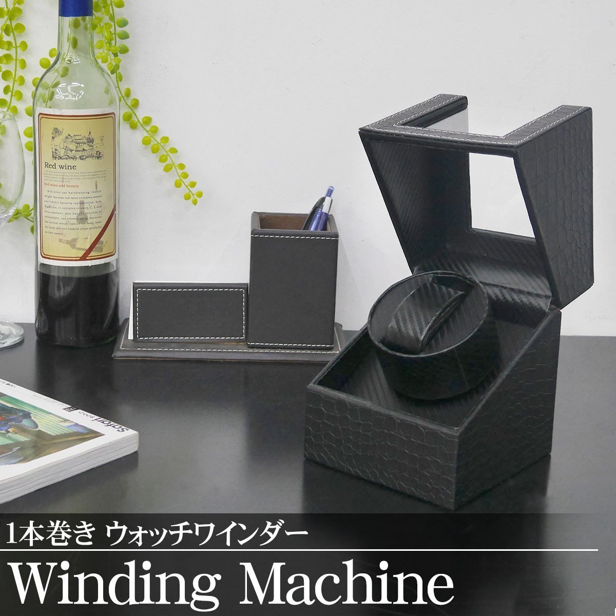 1 jpy ~ selling out winding machine watch Winder 1 pcs to coil self-winding watch clock wristwatch winding black ko type pushed .PU leather WM-01KU