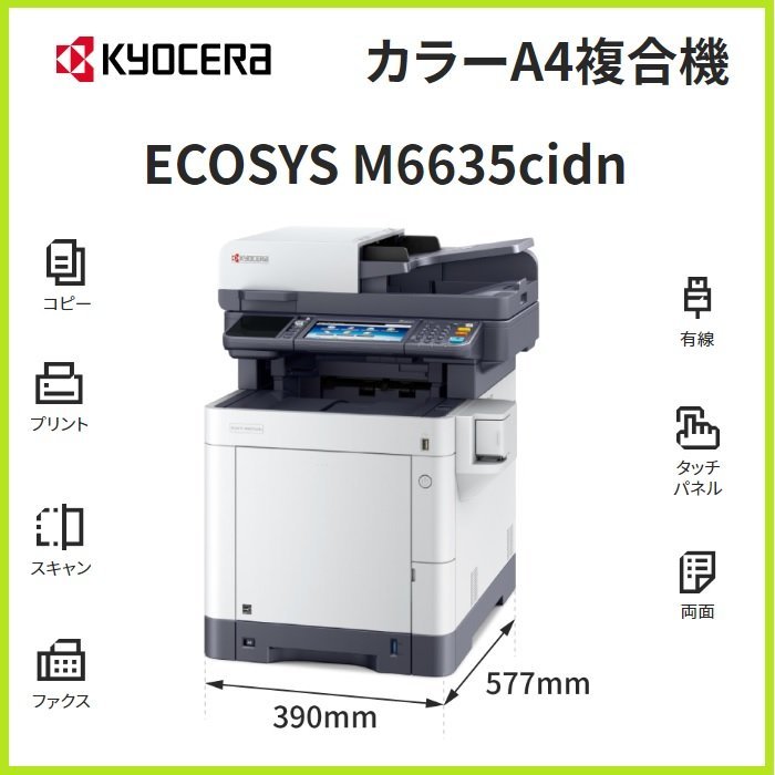 激安直営店 □京セラKyocera ECOSYS M6635cidn A4カラー複合機 C F P S