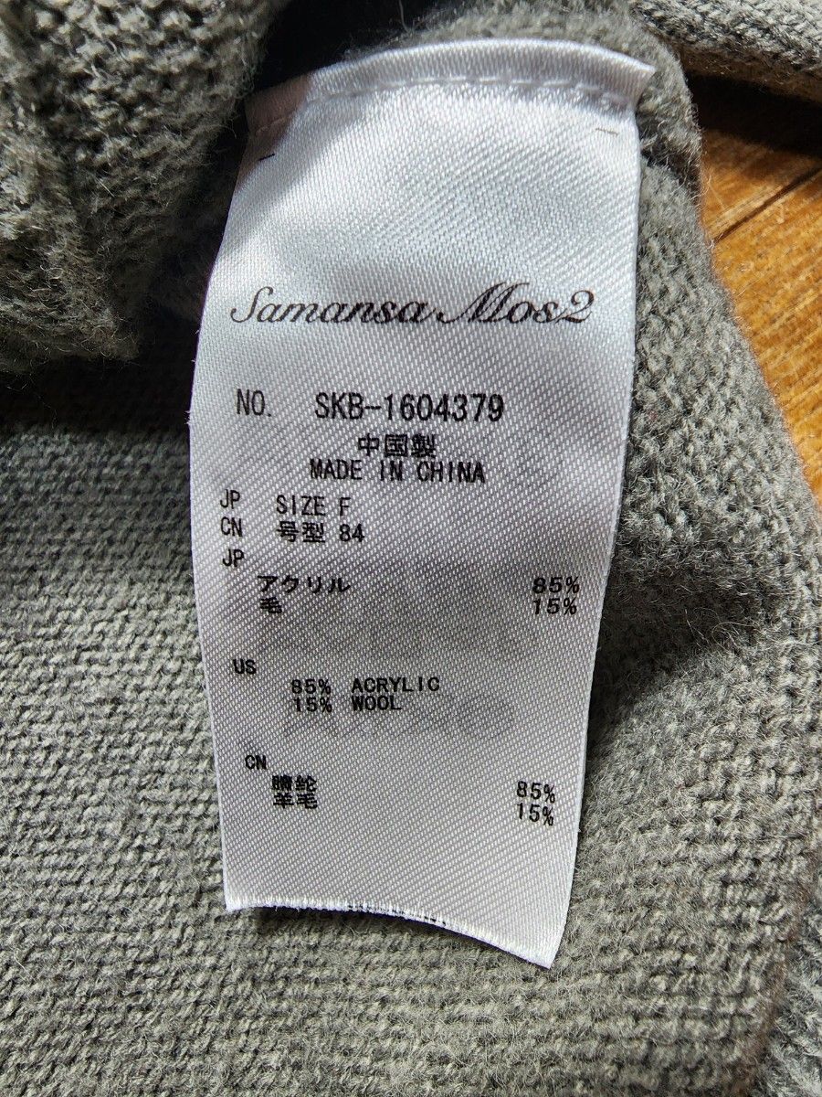 サマンサモスモス　ニットセーター　グレー柄織り　フリーサイズ