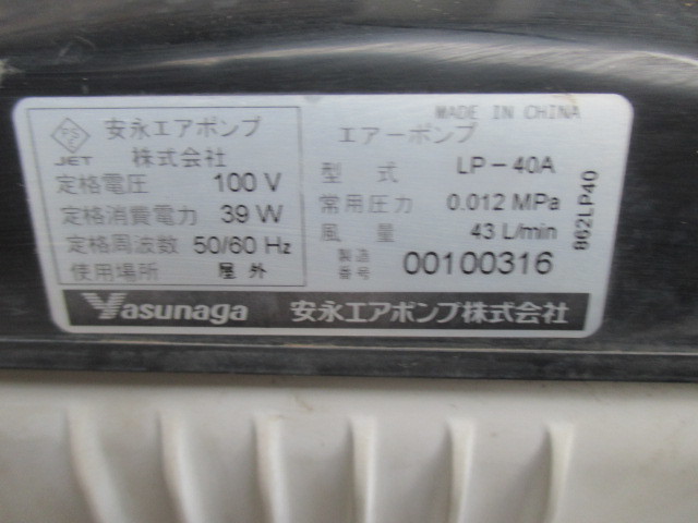 yasunaga エアーポンプLP-40A 100V39W 作動中古品の画像2