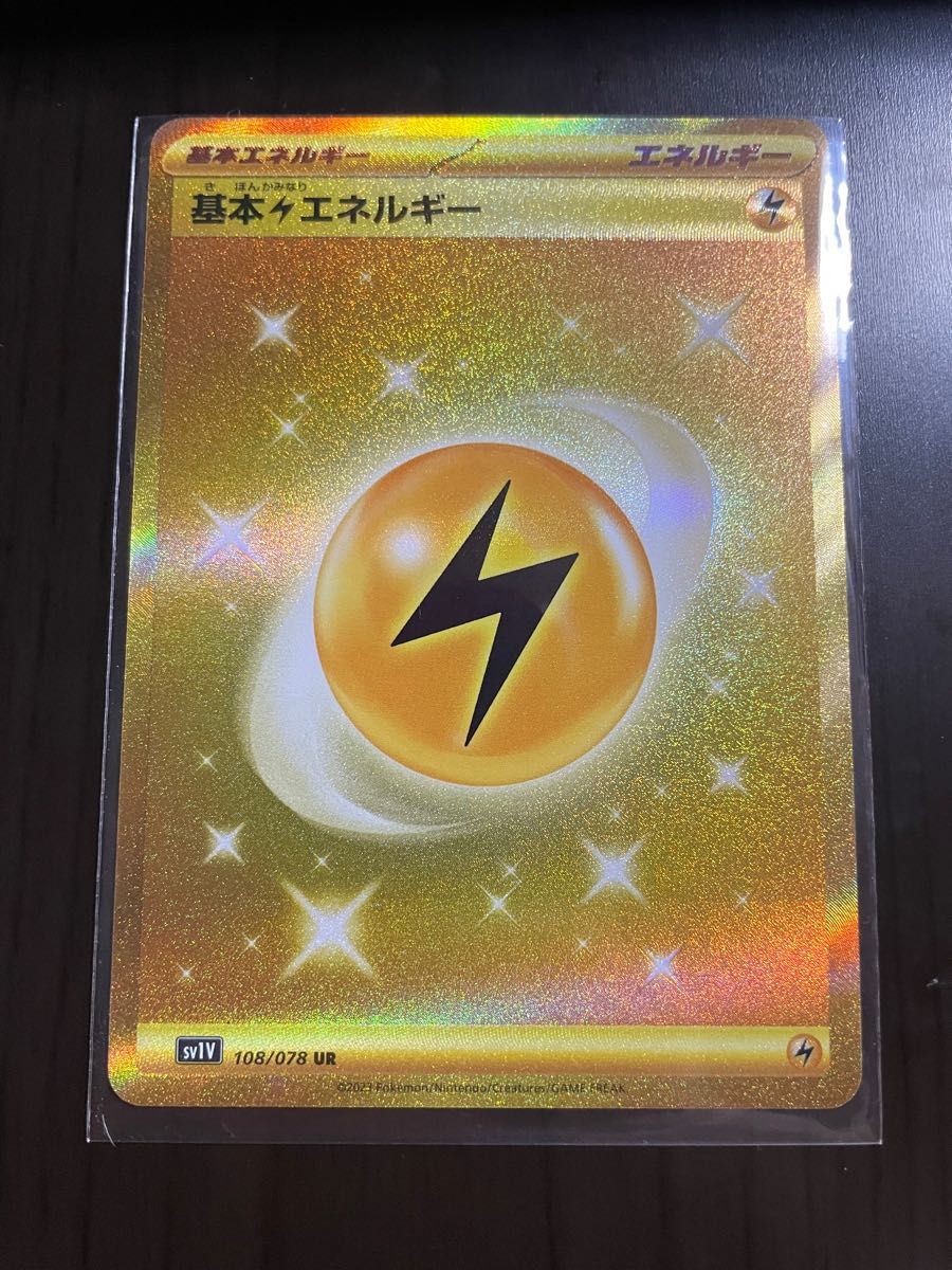 25%OFF ポケモンカード 基本エネルギー UR 雷エネルギー バイオレット