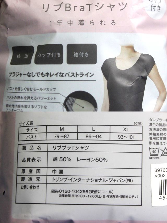 新品トリンプ リブブラTシャツLサイズ2枚組ブラック&ネイビー