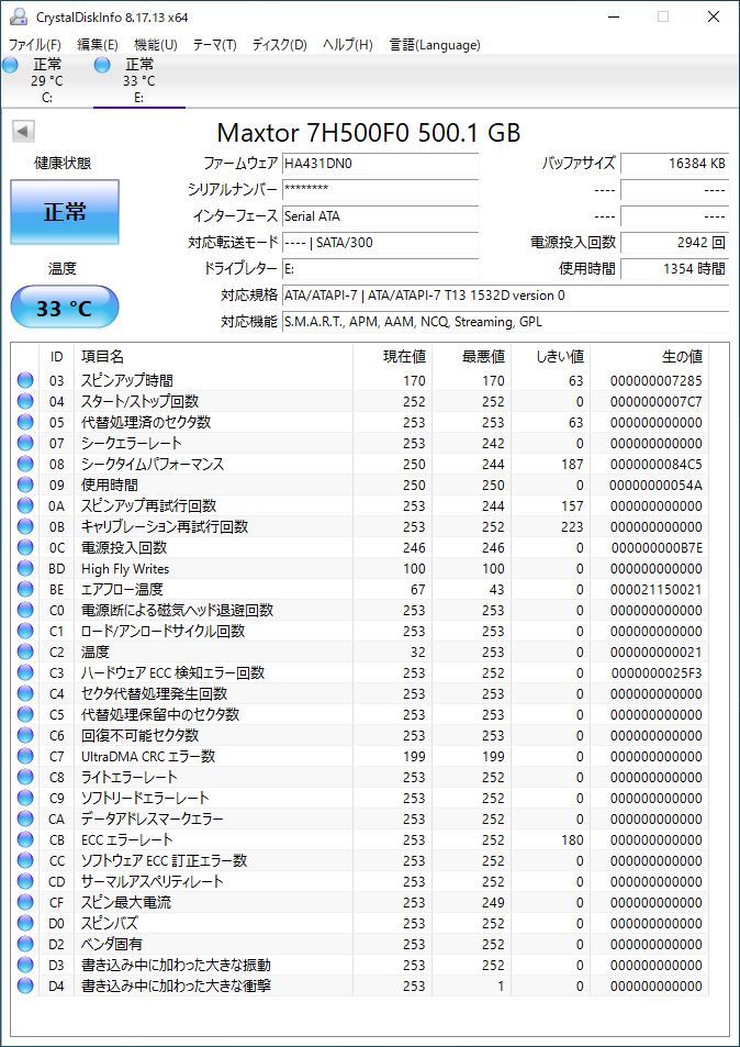 (ジャンク) Maxtor MaXLine Pro 500(7H500F0) x2台 (SATA2接続 500GB HDD)_画像3