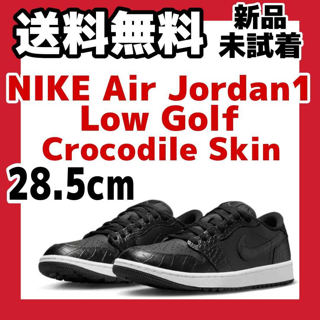 28.5cm Nike Air Jordan 1 Low Golf Black Crocodile Skin ナイキ エア