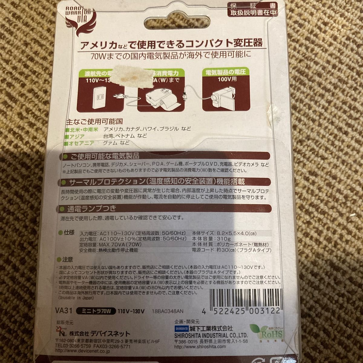 デバイスネット ミニトラ70W VA31 トラベルアダプター　変圧器