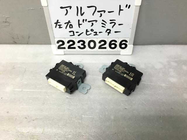 アルファード AGH30W ドアミラーコントロールコンピューター 左右セット ヴェルファイア 後期 GGH S Cパッケージ 89430-58051 J-4 008423_画像1