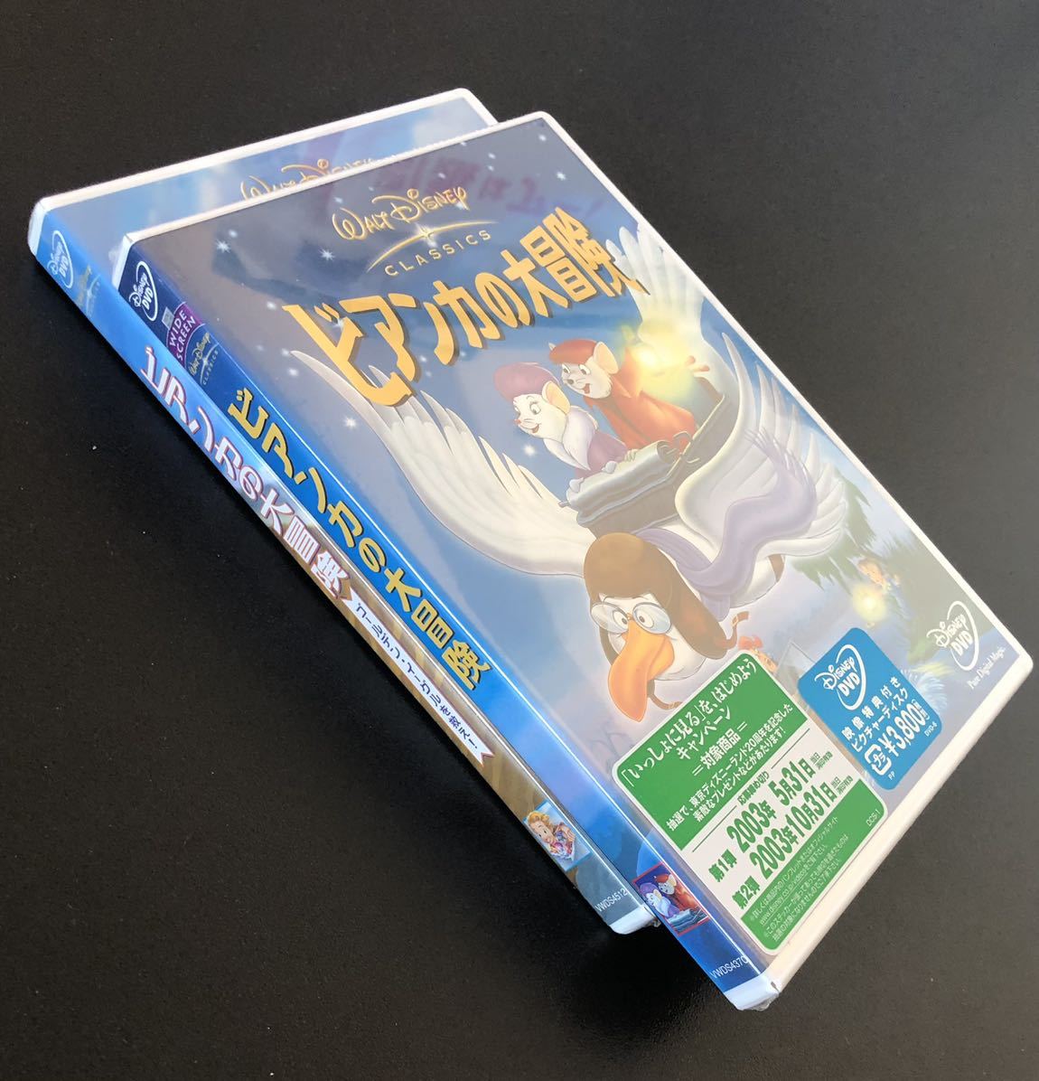 廃盤 未開封新品 2本セット DVD「ビアンカの大冒険 廃盤 未開封新品 2本セット DVD「ビアンカの大冒険