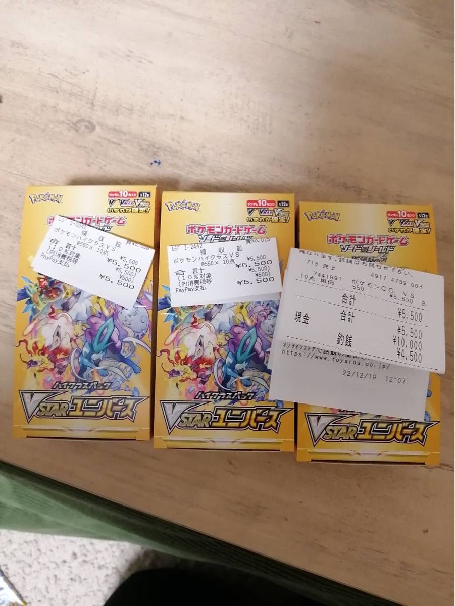 ポケモンカード Vスターユニバース ３BOX シュリンク無し 製造番号一致