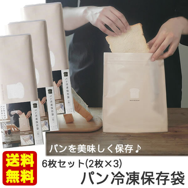 送料無料 3個セット マーナ パン冷凍保存袋 日本製 食パン 保存 長持ち 冷凍袋 フリーザーバッグ かわいい_画像1