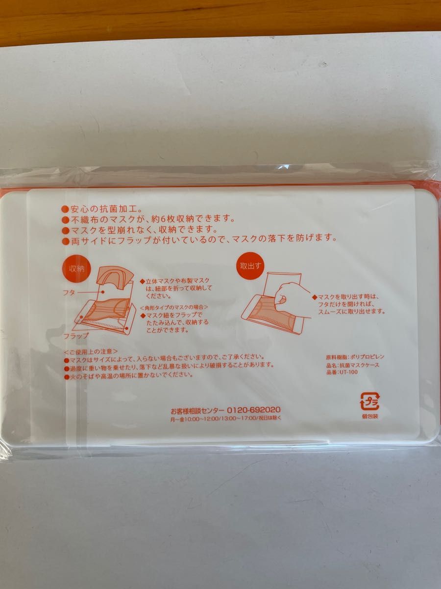 マスクケース　抗菌加工　日本製