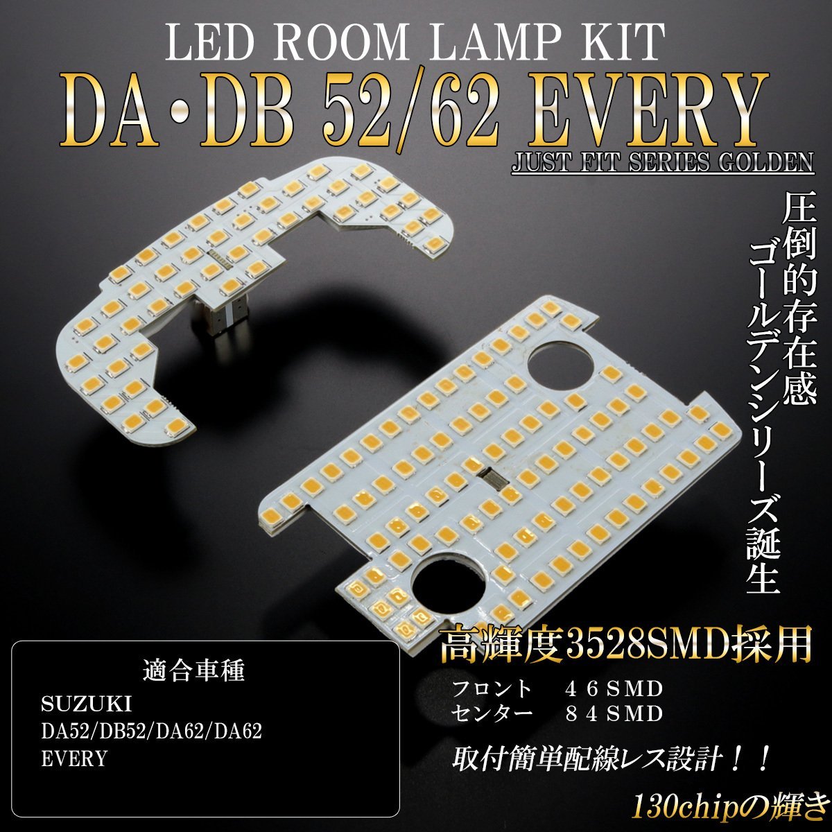 DA52 DA62 DB52 DB62 エブリィ LED ルームランプ 3000K 電球色 ウォームホワイト R-442_画像1